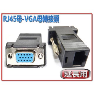 買酷小鋪 RJ45母-VGA母轉接頭 HDG-21, 1個