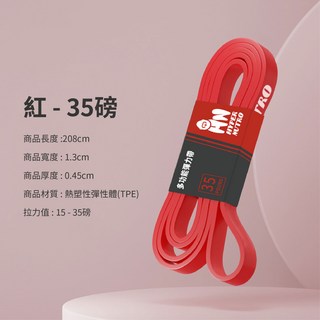 Hyper Nutro 黑色 65磅 彈力帶 TPE材質 多功能拉力帶, 【紅色】強化TPE彈力繩, 1個