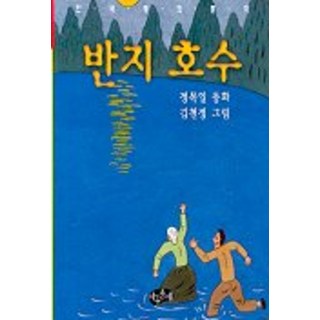 Adongmunye 戒指湖