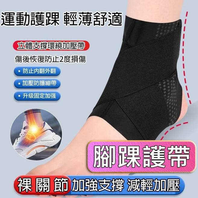 運動護踝 加壓護踝 腳踝綁帶 護腳踝套, 黑色, 1個