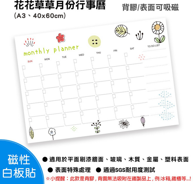 WTB 花花草草月份行事曆 磁性白板貼