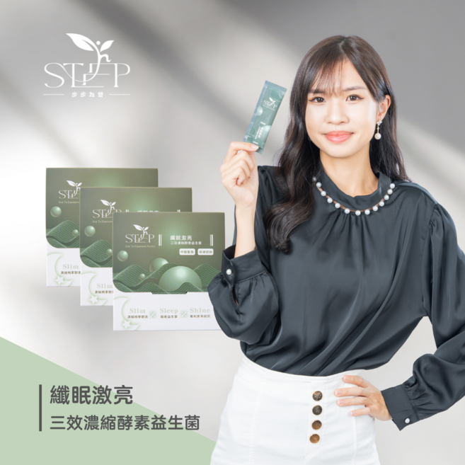 STEP步步為營 纖眠激亮三效濃縮酵素益生菌, 60包, 60包