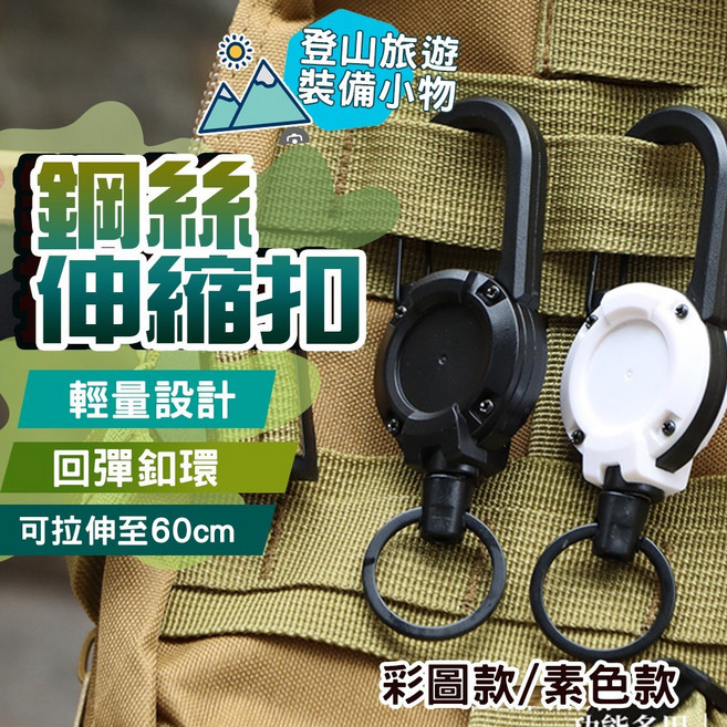 自動回彈伸縮鑰匙扣/證件扣 H405