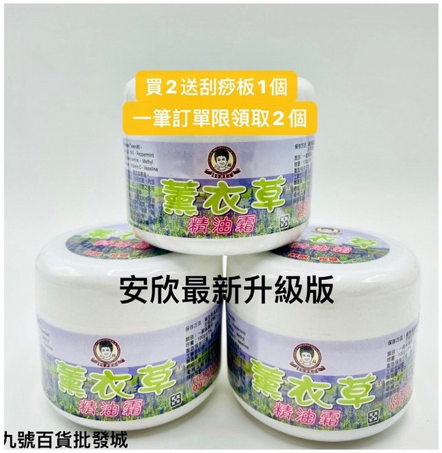安欣薰衣草精油霜 舒緩保濕按摩霜 呵護肌膚 最新升級版, 100g, 1個