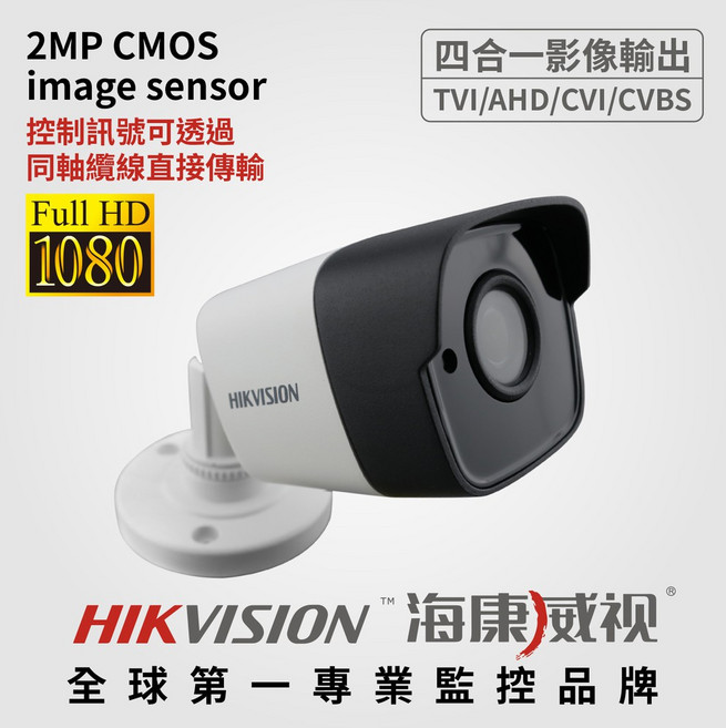 海康威視 高畫質防水夜視監視器, 1個, DS-2CE16H0T-ITPF