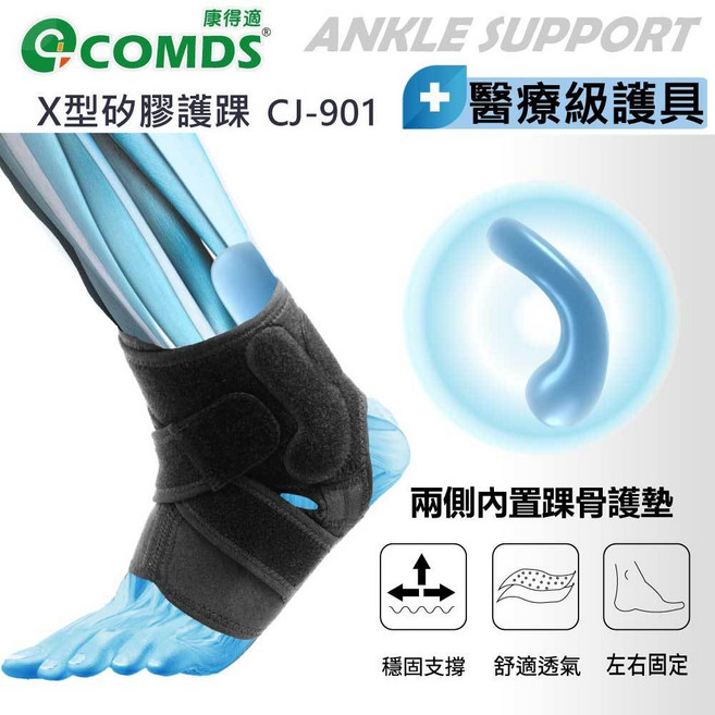 康得適-COMDS 阿基里斯矽膠護踝2入組 護踝套 支撐跟腱 穩定腳踝關節 醫療級護具, 黑色, 1個