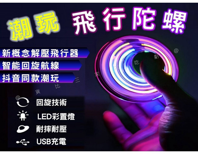 指尖陀螺, 詳見包裝