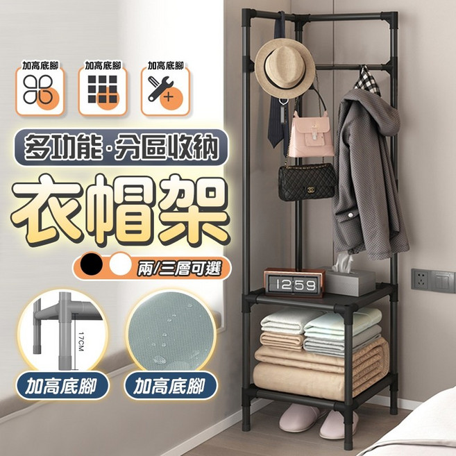轉角三角衣帽架, black
