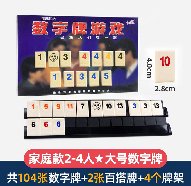 拉密數字牌遊戲 益智桌遊 策略思考 家庭同樂 數字邏輯訓練, 4人家庭版