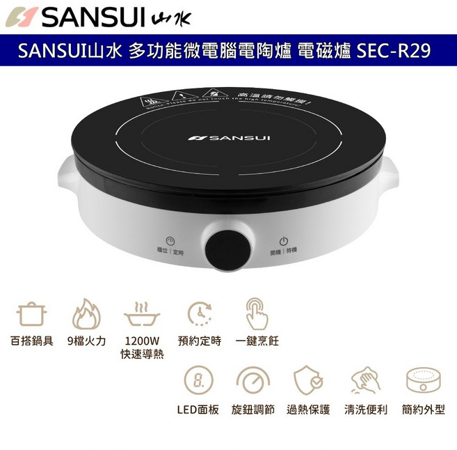 SANSUI 山水 微電電陶爐 SEC-R29 (1200W/9檔火力), 一般類型