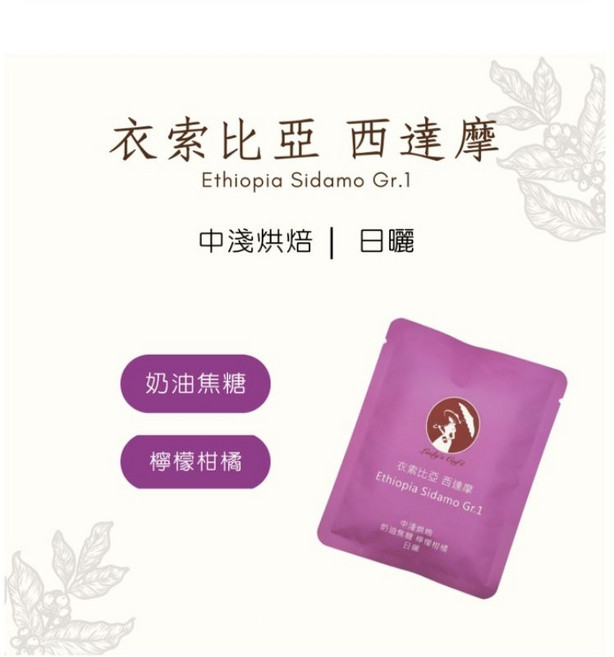 Linky Cafe 衣索比亞 西達摩 耳掛式咖啡 12入裝 (奶油焦糖、檸檬柑橘), 10g