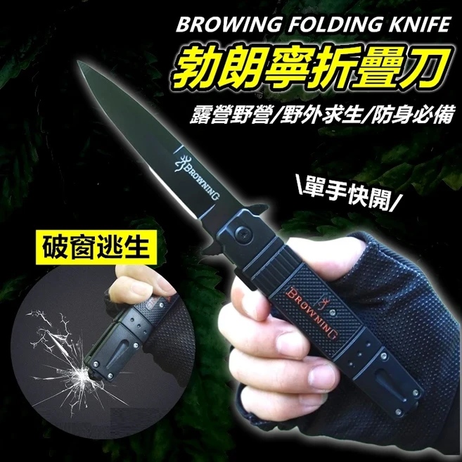BROWNING 折疊刀 求生刀 摺疊刀 戰術刀 瑞士小刀 露營刀 瑞士軍刀 登山 釣魚 野炊, 黑, 1個