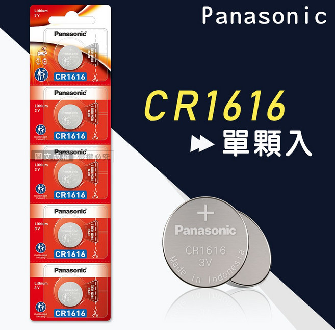 Panasonic 国際牌 CR1616 扣型電池, 5個裝, 1套裝