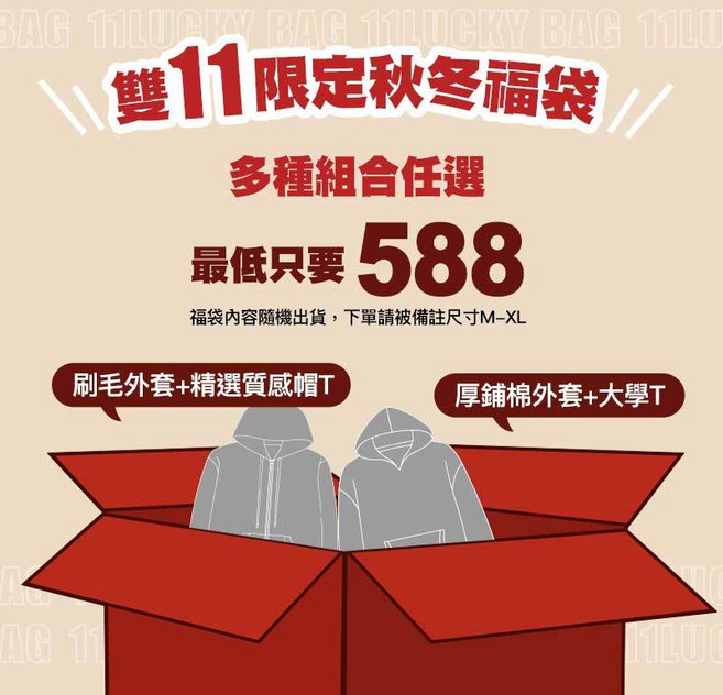 【KT USA】雙11限定秋冬福袋 超殺福袋 限量現貨 多款秋冬服飾組合 驚喜優惠, 多色, 1套