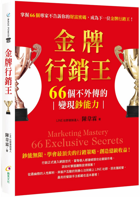 魔法書店 LINE社群營銷實戰技巧, 陳韋霖