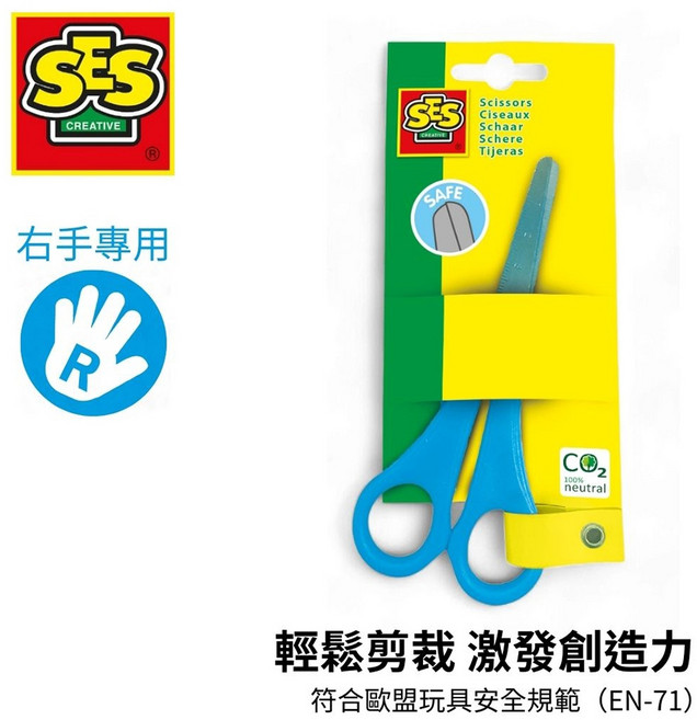 SES 兒童右手專用安全剪刀 適合3歲以上 符合歐盟玩具安全規範, 詳見包裝