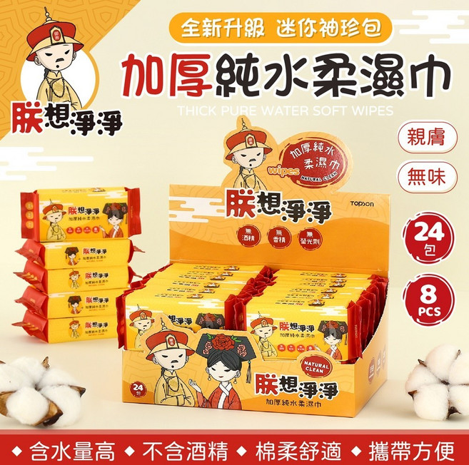 朕想淨淨加厚純水柔濕巾迷你袖珍包, 8抽(24包/盒), 1個