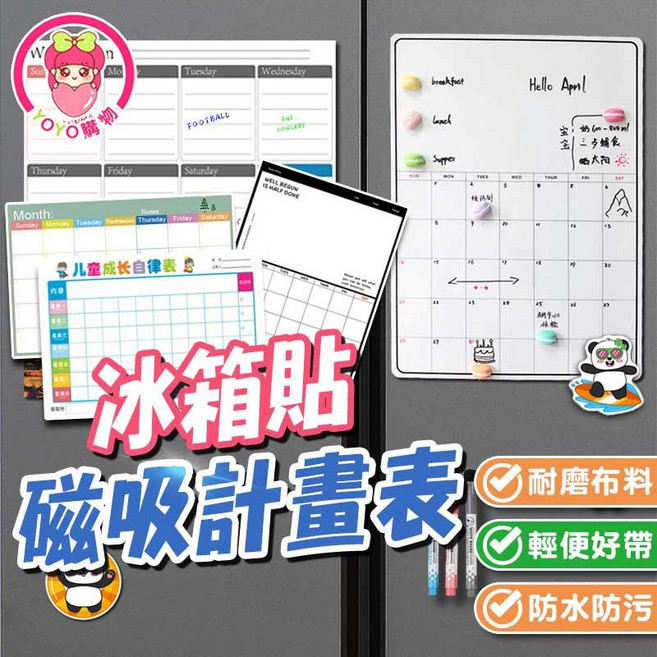 計畫表冰箱貼【60622】磁性冰箱行事曆白板:可擦寫備忘錄、月計畫、週計畫、兒童成長自律表, 02#月曆|A3