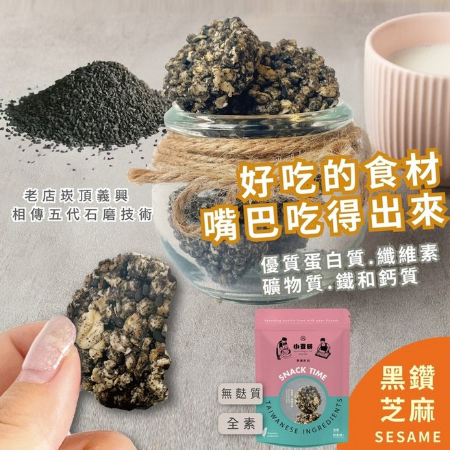 小豆餅元氣堅菓燒黑鑽芝麻(全素無麩質) - 獨立包裝方便攜帶, 5g, 15個