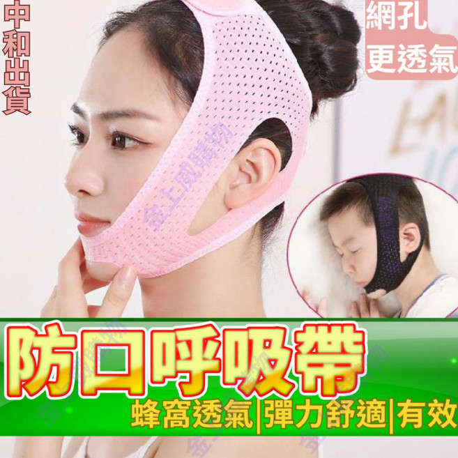 防口呼吸下巴托帶 下顎保護 矯正器, 1個