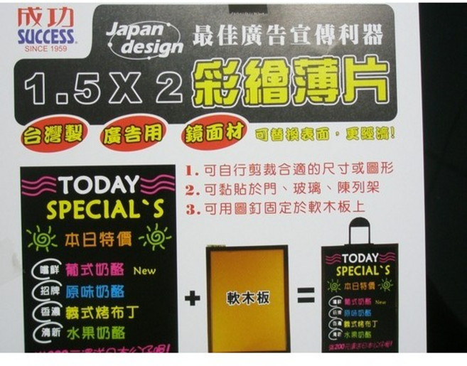 成功廣告彩繪板 NO.01002 (薄板1.5x2)/一片入 高等亮面彩繪黑板