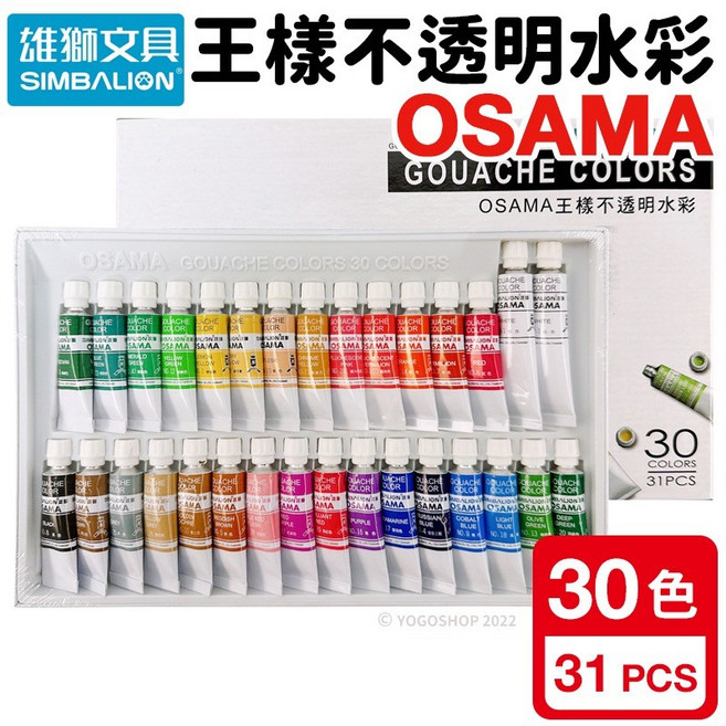 雄獅 王樣 不透明水彩 30色 GC-30 水彩顏料套裝 (兒童/成人適用 色彩鮮明 易於暈染), 一盒入