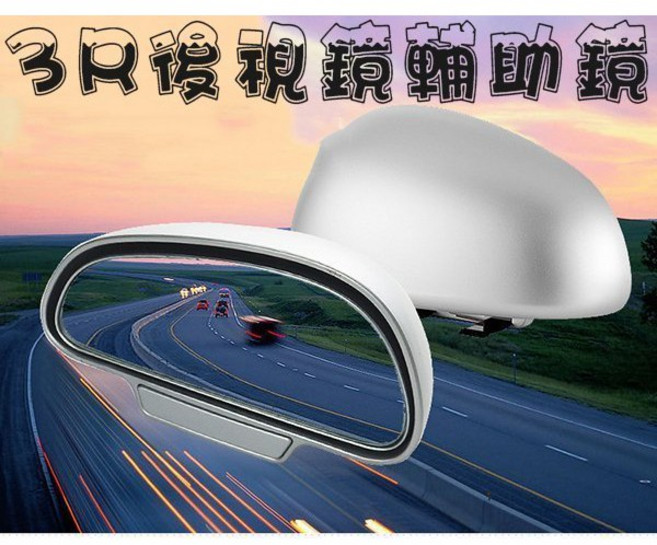 3R 後照輔助鏡 大視野廣角鏡 盲角鏡 長半圓型 黏貼式 凸透鏡 大貨車卡車適用, 1個, 汽車