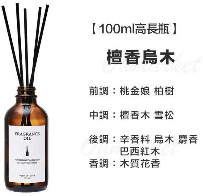 生活市集 棕瓶質感香薰擴香瓶 無火香燻精油 室內擴香瓶100ml 擴香棒, 1個, 100ml, 檀香烏木