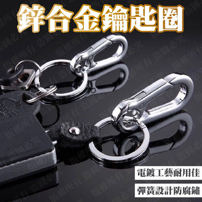 全金屬 腰掛汽車鑰匙扣 狗扣, 鋅合金鑰匙圈, 1個