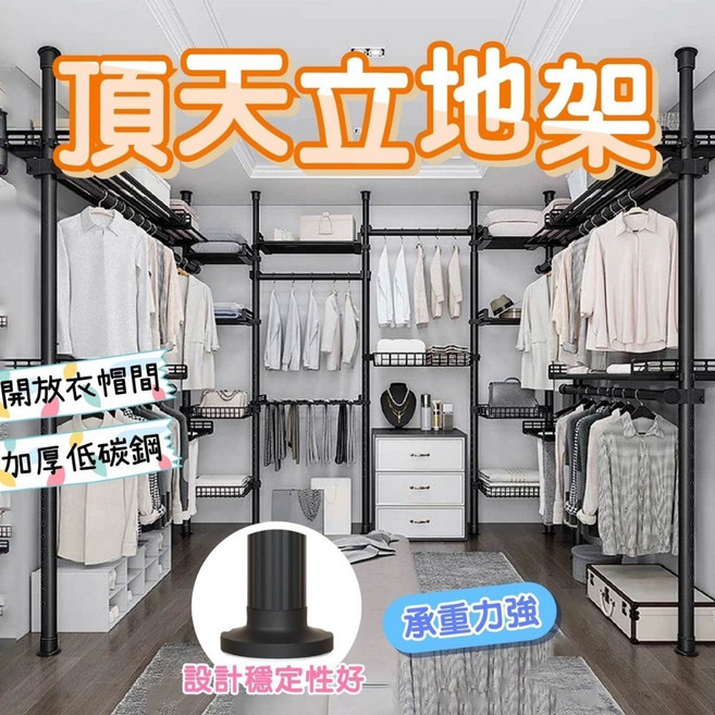 頂天立地式免鑽孔晾衣架/掛衣架 開放式 可調節伸縮桿, 網框