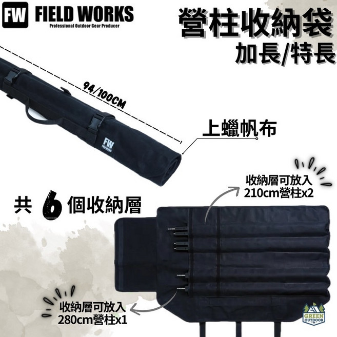 FIELD WORKS 營柱收納袋【綠色工場】營柱袋 上蠟帆布 280/210營柱可用 伸縮營柱 露營營柱, 黑色, 1個, 6