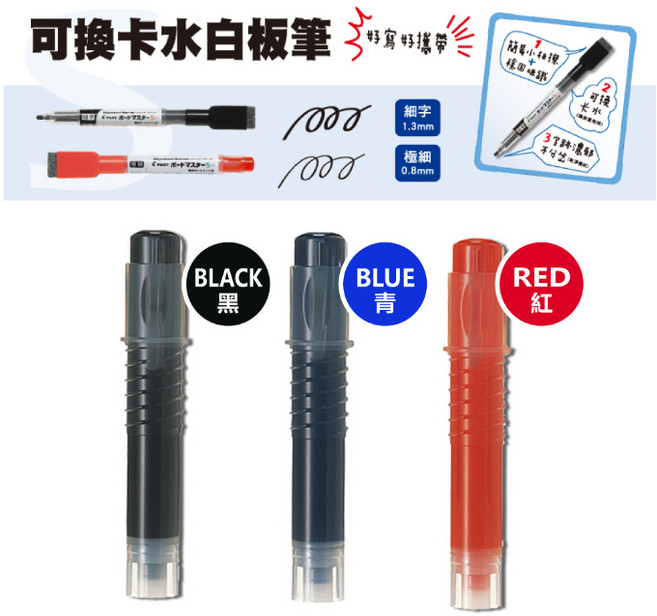 讀書人文具 百樂 PILOT 可換卡水白板筆 環保可換墨 辦公教學適用, 黑, 1個
