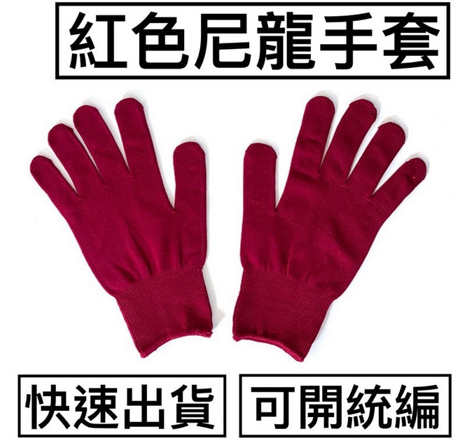 紅色尼龍手套 彈性佳 工作防曬針織手套 每包12雙 含稅附發票