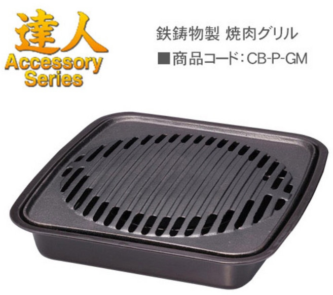 Iwatani 岩谷 鑄鐵牛排烤盤 CB-P-GM, 1組