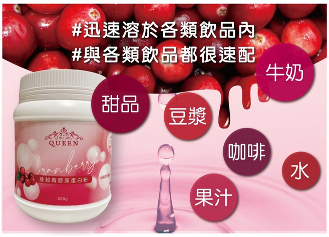 QUEEN 蔓越莓珍珠膠原蛋白粉 韓國三胜肽 小分子好吸收 無腥味 200G, 詳見包裝, 1個