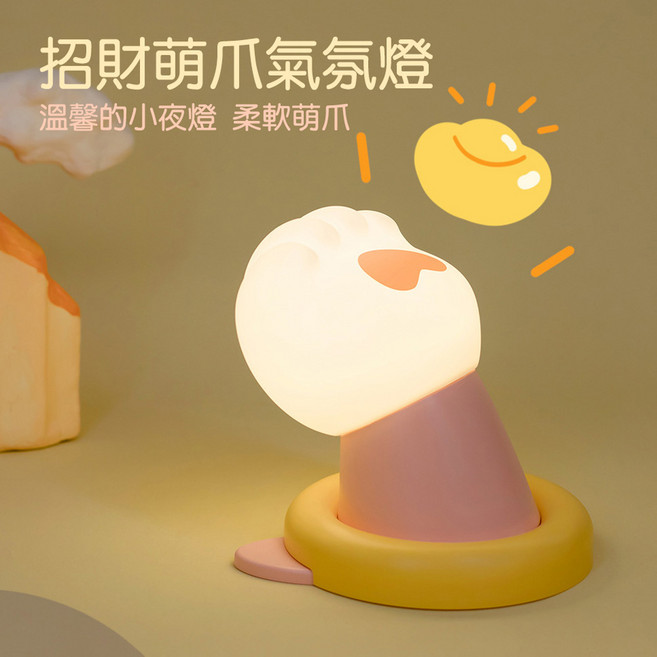 招財萌爪 擊掌磁吸燈 (USB充電), 小貓手拍拍燈
