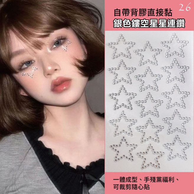 美好生活 水鑽貼紙-3 26.星星, 26.星星 一張, 1張