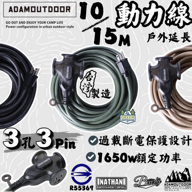 ADAMOUTDOOR 戶外延長動力線 3孔3Pin 台灣製 1650W 露營電線 新安規, 10m, 黑色, 1個