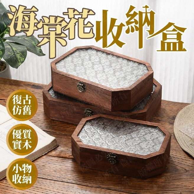 復古海棠花 木質翻蓋飾品收納盒, 海棠花八角收納盒-小號, 1個