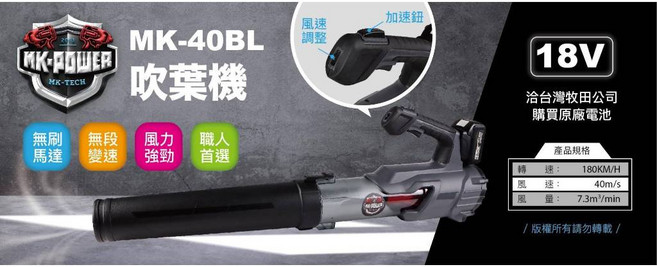 WIN五金 MK-POWER MK-40BL吹葉機, 1個
