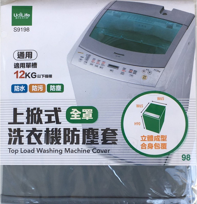生活大師 全罩上掀式洗衣機防塵套 S9198 (通用型/12kg以下適用), 詳見包裝, 灰色
