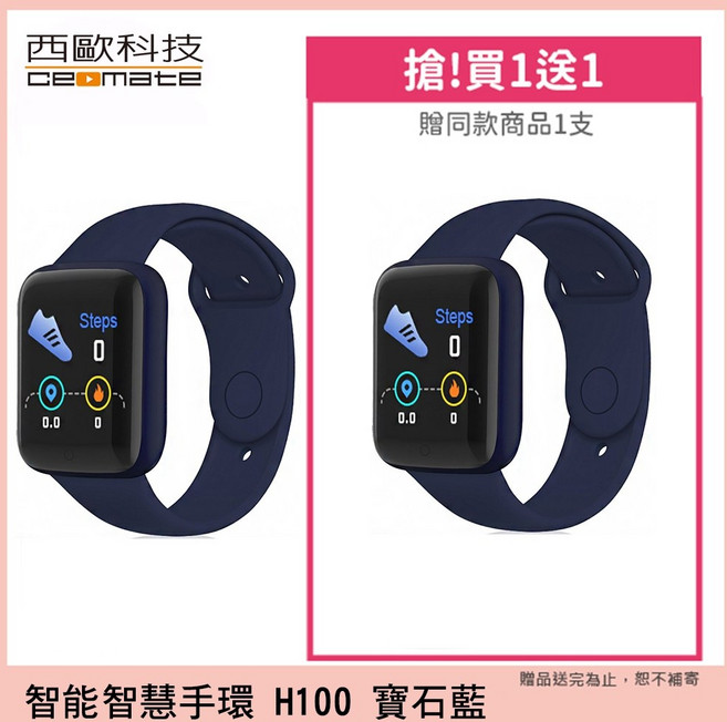 西歐科技 智慧健康管理手環 H100 多功能輕巧運動手錶 血壓心率血氧監測 寶石藍 科技銀