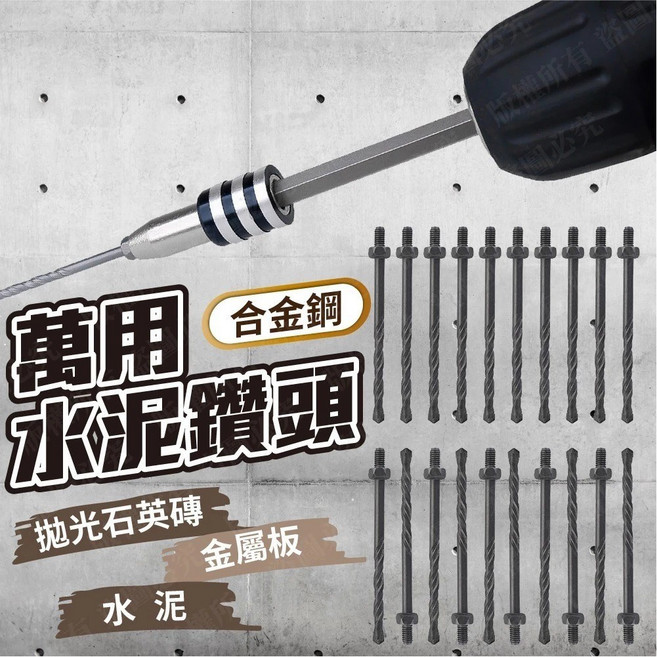水泥鑽尾 鑽兼鎖 萬用水泥鑽頭 合金鋼 磁磚鑽頭 拋光石英磚鑽孔, 1個