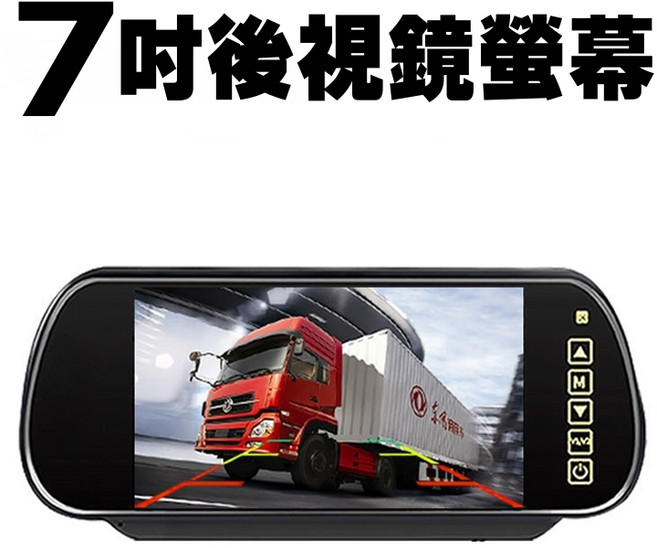 7吋LCD後視鏡螢幕 倒車顯示器 觸碰式按鍵 兩路視頻輸入 通用型, 2套