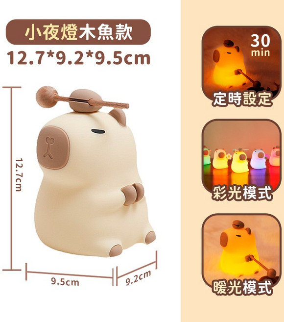 SENHO 水豚君矽膠小夜燈,木魚款,拍拍燈,七彩調光,定時關燈,療癒陪伴夜燈, 小夜燈木魚款