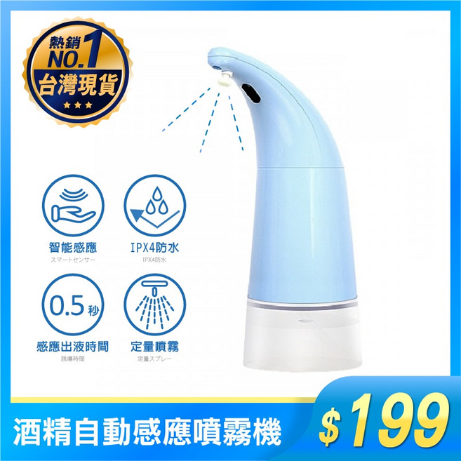 智能感應酒精噴霧機 250ml 紅外線技術 IPX4防水 0.5秒快速出液, 1入, LILS自動誘導噴霧器