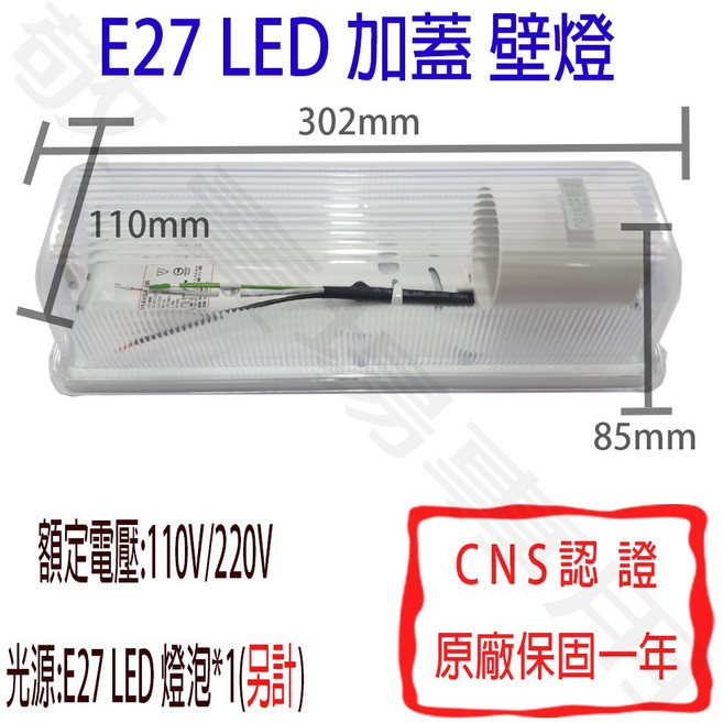 【敬】E27 加蓋 壁燈 吸頂燈 燈具 替換式 燈泡 1呎 燈座 走廊 陽台 走道 廁所 倉庫 樓梯間, 無, 1套