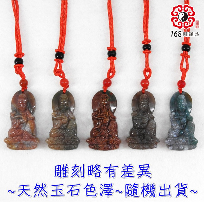 【168開運坊】觀音項鍊:持如意坐姿觀世音墜子 開運保平安, 七彩玉, 1個