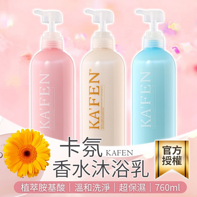 卡氛 美肌沐浴乳, 春天森林(藍)760ml, 1個