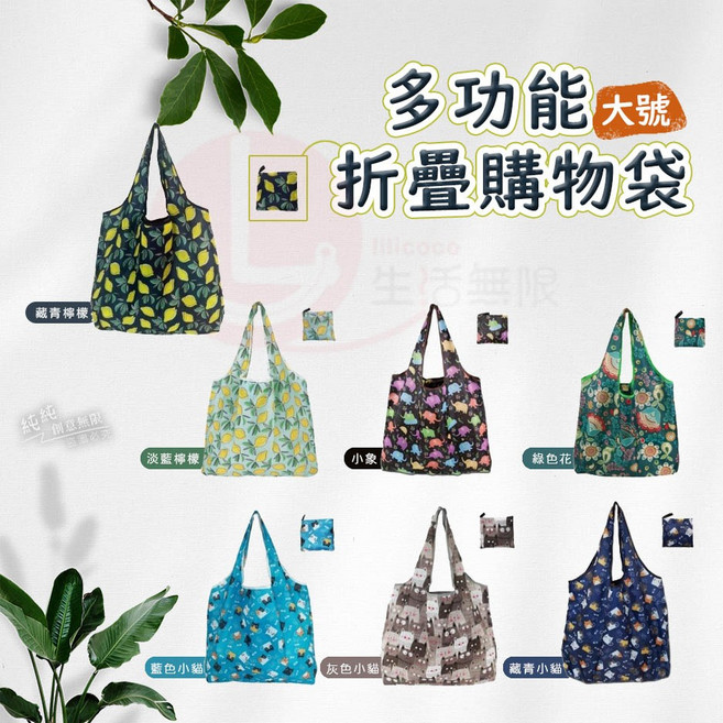 多功能大號折疊環保購物袋